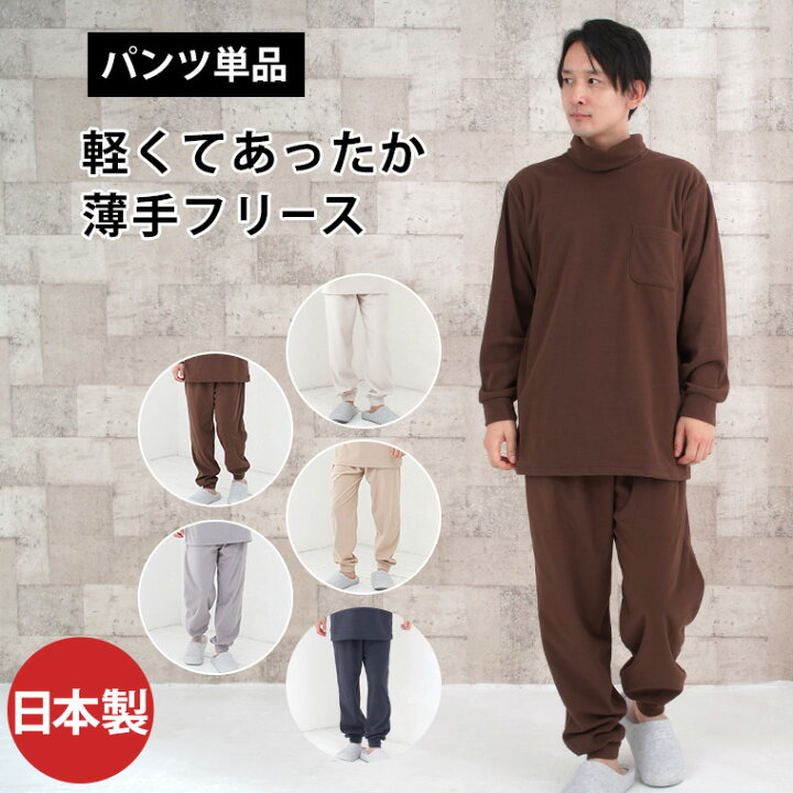 楽天市場】パンツのみご要望の方に。 メンズ 部屋着 送料無料 日本製 