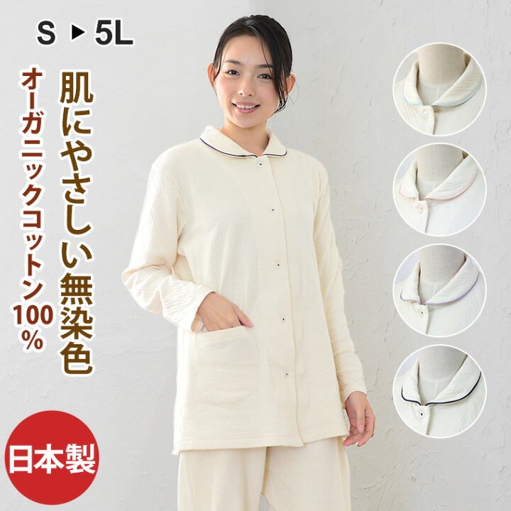 楽天市場 パジャマ 柔らかさに感動 レディース かわいい 冬 綿100 暖かい 長袖 前開き 上下セット 敏感肌 オーガニックコットン 接結ニット 日本製 ナイティ 部屋着 ルームウェア あったか 秋冬 春 母の日 ギフト 大きいサイズ対応 祖母 おばあちゃん 還暦祝い