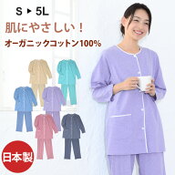 パジャマ ＼日本国政府専用機に採用／ レディース 長袖 前開き 綿100% オーガニックコットン 天竺ニット …