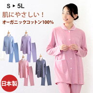 パジャマ レディース 綿100％ オーガニックコットン 天竺ニット 日本製 長袖 前開き 無地 春 夏 秋 ルー…