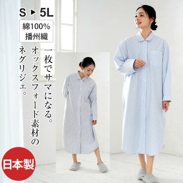 パジャマ 【着心地重視】 ネグリジェ 前開き 播州織 オックスフォード レディース ワンピース 長袖 襟付き 春 秋 日本製 敬老の日 母の日 ギフト かわいい ナイティ ルームウェア 部屋着 寝巻き 綿100% コットン 女性 入院 大きいサイズ 祖母 おばあちゃん 還暦祝い 出産祝い｜ROOM - 欲しい! に出会える。