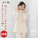 パジャマ ＼深い眠りを実感／ ちきりん オーガニックコットン レディース 洛陽染 長袖 春 秋 冬 タートルネック 日本製 母の日 プレゼント ギフト ルームウェア 部屋着 寝巻き 可愛い 綿100％ 天然染色 大きいサイズ おしゃれ お礼 かわいい 女性 祖母 還暦祝い 出産祝い