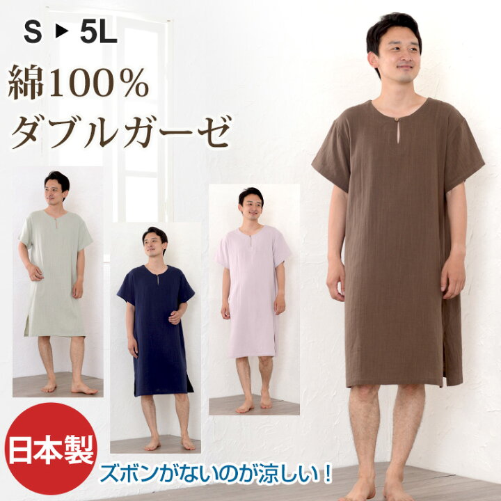 楽天市場 パジャマ 夏超快適 ダブルガーゼ メンズ スリーパー 半袖 涼しい ワンピース 夏 日本製 父の日 誕生日 お礼 ギフト プレゼントにも ナイティ ルームウェア 寝間着 寝巻き おしゃれ ギフト ワンピース ガーゼ 紳士 祖父 おじいちゃん 還暦祝い パジャマ工房 楽天市場 パジャマ 夏超快適 ダブルガーゼ メンズ スリーパー 半袖 涼しい ワンピース 夏 日本製 父の日 誕生日 お礼 ギフト プレゼントにも ナイティ ルームウェア 寝間着 寝巻き おしゃれ ギフト ワンピース ガーゼ 紳士 祖父 おじいちゃん 還暦祝い パジャマ工房