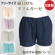 ＼夜専用 いい寝パンツ／ トランクス レディース 綿100% 締め付けない 下着 日本製 就寝用 ダブルガーゼ …