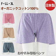 ＼夜専用 いい寝パンツ／ トランクス レディース オーガニックコットン 綿100% 天竺ニット 締め付けない …