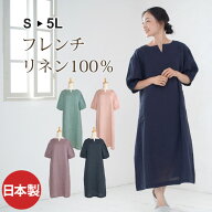 パジャマ ワンピース レディース リネン100％（麻100％） フレンチリネン 日本製 五分袖 半袖 かぶり 無…