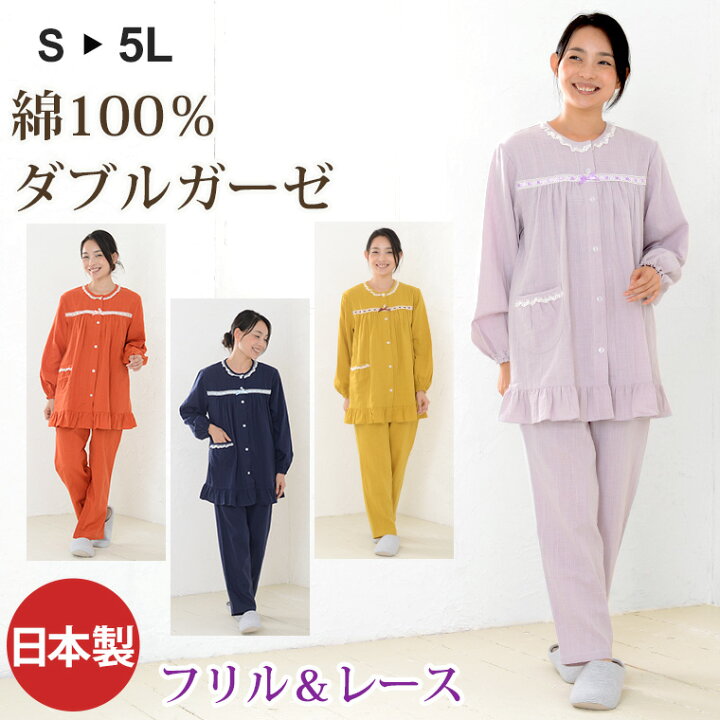 楽天市場 パジャマ レディース 長袖 綿100 春夏秋 前開き かわいい 入院用にも ルームウェア 寝巻き 安心と信頼の日本製 ぱじゃま 二重ガーゼ ダブルガーゼ 部屋着 プレゼント ギフト お礼 ホームウエアー 敬老の日 母の日 大きいサイズ 祖母 おばあちゃん 還暦祝い