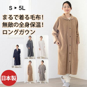 【閉店感謝祭】パジャマ ＼着る毛布／ あったか ふわふわ フリース ロング ガウン ルームウェア レディース 羽織り 長