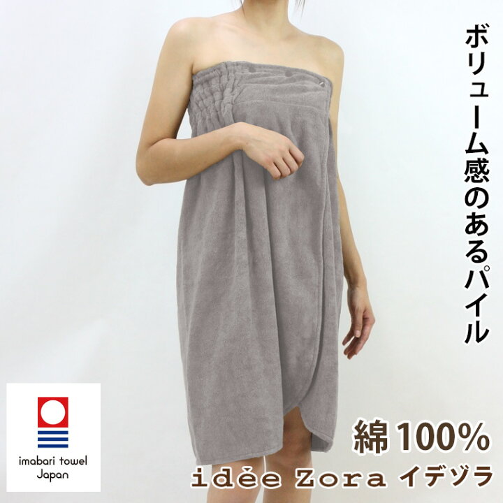 楽天市場】バスローブ バスドレス 今治タオル 日本製 【idee Zora 