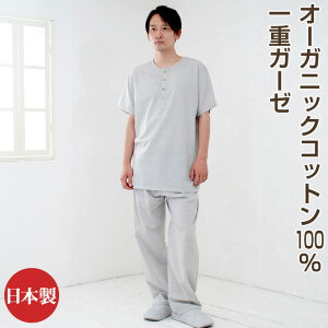 パジャマ \夏専用超快適/ メンズ オーガニックコットン 半袖 半開タイプ ガーゼ 綿100% 先染めボーダー 敏感肌 アトピーの方にも 軽量 ねまき ルームウェア 部屋着 紳士 男性 おしゃれ ギフ