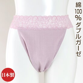 【夜専用 いい寝パンツ】 ストレッチレースタイプ 綿100% レディース 下着 (就寝用パンツ ふんどしパンツ おやすみパンツ スラブダブルガーゼ ふんどし 女性用 母の日 ギフト) 【2枚までメール便（ネコポス）可】