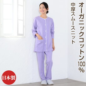 パジャマ レディース 綿100％ オーガニックコットン スムースニット 日本製 長袖 前開き 無地 春 秋 冬 ルームウェア 上下セット 入院 ギフト 敏感肌にやさしい 大きいサイズ S M L LL 3L 4L 5L