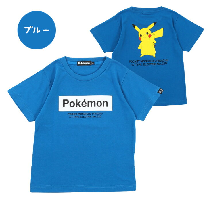 楽天市場 ポケットモンスター キッズ 半袖 Tシャツ ポケモン 男の子 男児 子供 110cm 1cm 130cm 夏 カジュアル ピカチュウ 誕生日 プレゼント カイタック ファミリー パジャマファミリー