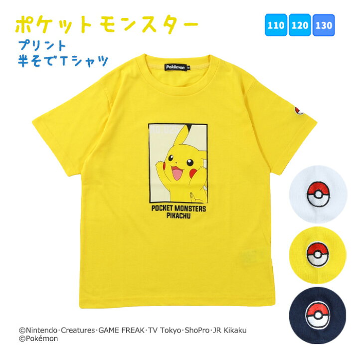 楽天市場 ポケットモンスター キッズ 半袖 Tシャツ ポケモン 男の子 男児 子供 110cm 1cm 130cm 夏 カジュアル ピカチュウ 誕生日 プレゼント カイタック ファミリー パジャマファミリー