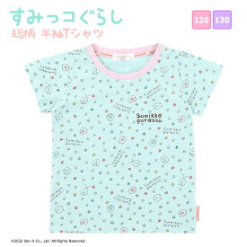 ★ 送料無料 ★ すみっコぐらし 半袖 Tシャツ キッズ [ 女の子 女児 子供 120cm 130cm 子供服 半袖 カットソー 春 夏 天竺 プルオーバー 総柄 ハート ロゴ 刺繍 カジュアル カイタック ファミリー ]