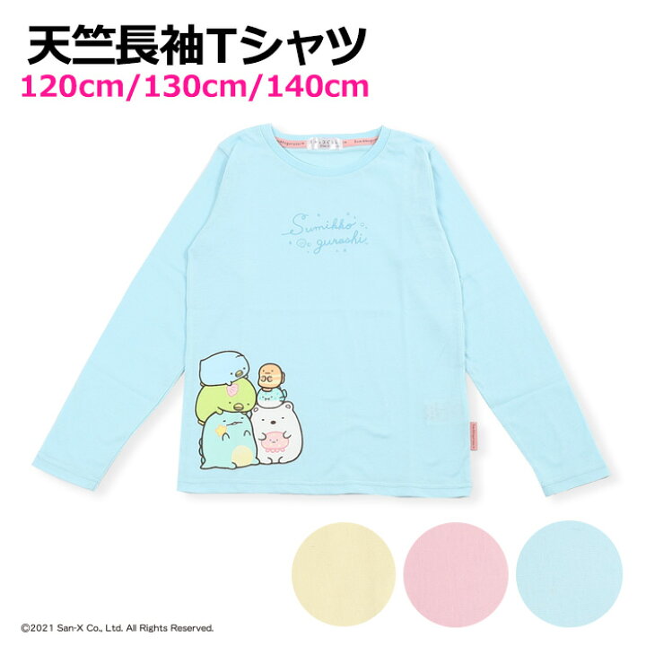 楽天市場 Spring Sale すみっコぐらし Tシャツ キッズ すみっこぐらし 女の子 女児 子供 1cm 130cm 140cm 子供服 長袖 カットソー 単品 秋 春 プルオーバー カジュアル カイタック ファミリー パジャマファミリー