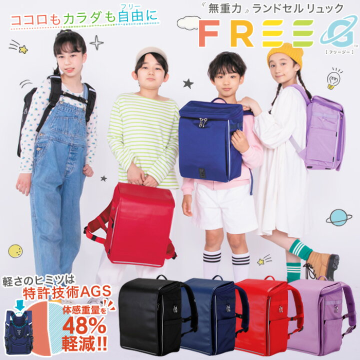 楽天市場】FREEG 無重力 ランドセル リュック ☆送料無料☆ フリージー 