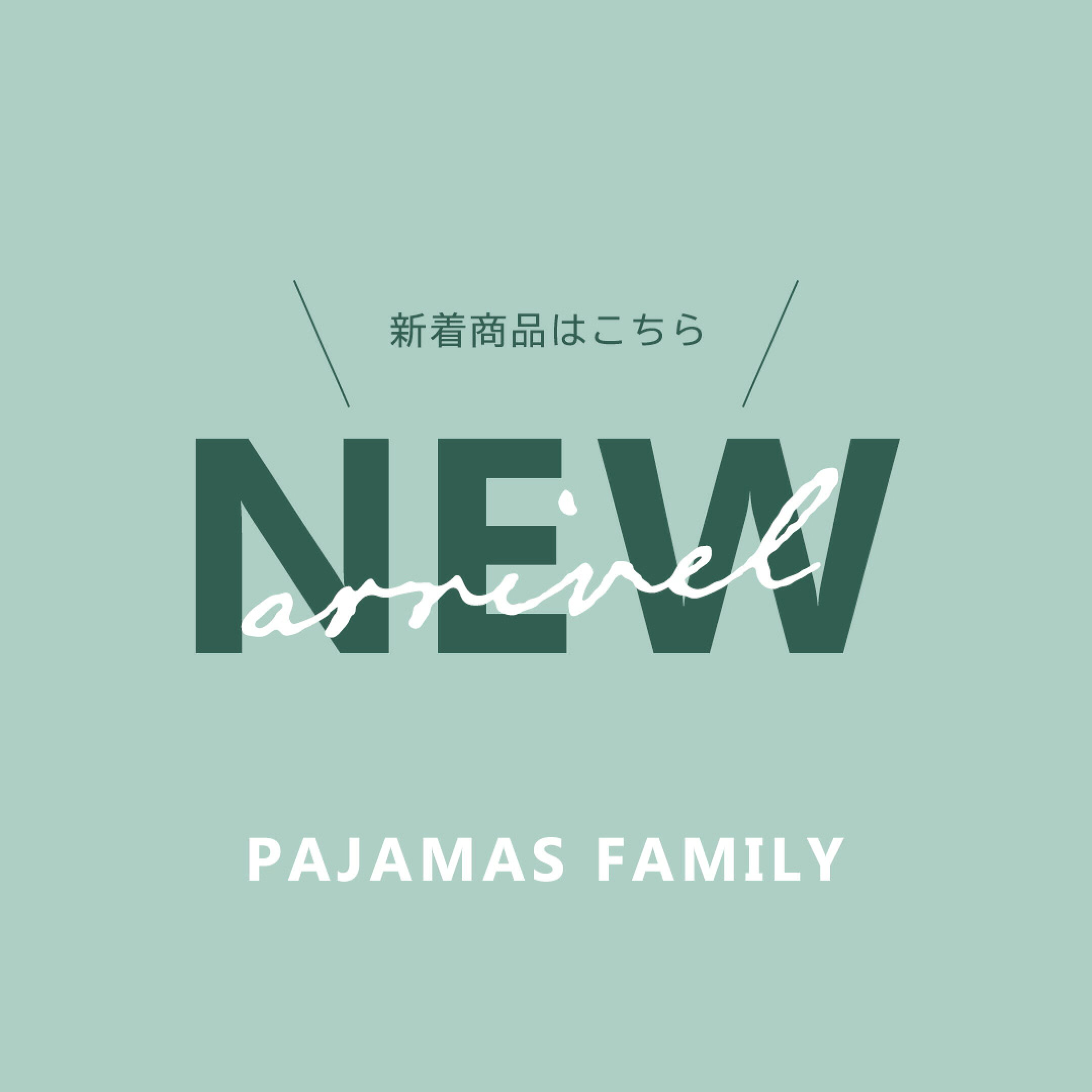 新商品はこちらから
