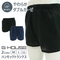 G-HOUSE ハンモックトランクス 吸水速乾加工 綿100% ダブルガーゼ 無地 レギュラー丈 [ M L LL トランク…