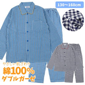 ダブルガーゼ パジャマ キッズ 2重ガーゼ 綿100％ 長袖 男児 [ 男の子 子供 100cm 110cm 120cm 130cm 140cm 150cm 160cm 春 秋 夏 小学生 中学生 入院 前開き シャツパジャマ 寝巻き ボタン 練習 おけいこ カイタック ファミリー ]