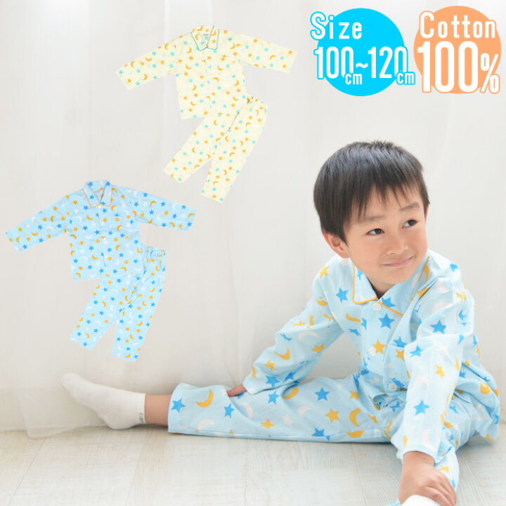 楽天市場 クリアランスセール パジャマ キッズ 綿100 長袖 月星柄 男児 男の子 子供 星 月 100cm 110cm 1cm 春 秋 保育園 幼稚園 小学生 誕生日 入院 おきがえ お稽古 練習 スター ムーン 前開き ボタン おけいこ カイタック ファミリー