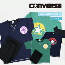 コンバース ホームウェア キッズ 長袖+半袖 2TOPS パジャマ [ CONVERSE 140cm 150cm 160cm 天竺 プリント フロントプリント レイヤード風 男の子 男児 子供 秋 春 小学生 中学生 高校生 修学旅行 学校 合宿 部活 誕生日 入院 部屋着 ルームウェア カイタック ファミリー ]