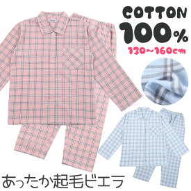 綿100％ パジャマ キッズ 長袖 チェック 　[ 女児 女の子 子供 130cm 140cm 150cm 160cm 春 秋 小学生 中学生 修学 旅行 誕生日 入院 クリスマス シャツパジャマ チェック カイタック ファミリー ]