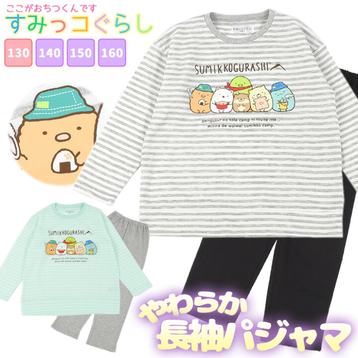 楽天市場 すみっコぐらし キッズ パジャマ すみっコぐらし 女の子 女児 子供 長袖 パンツ 130cm 140cm 150cm 160cm 修学旅行 学校 秋 春 しろくま ねこ ぺんぎん キャラクター 入院 中学生 小学生 合宿 寝巻き San X カイタック ファミリー 楽天市場 すみっコぐらし キッズ パジャマ すみっコぐらし 女の子 女児 子供 長袖 パンツ 130cm 140cm 150cm 160cm 修学旅行 学校 秋 春 しろくま ねこ ぺんぎん キャラクター 入院 中学生 小学生 合宿 寝巻き San X カイタック ファミリー