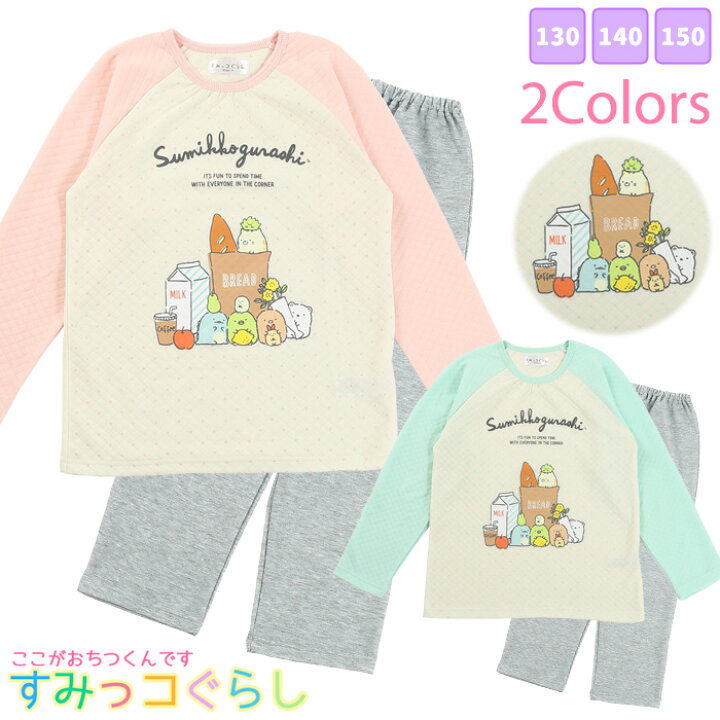 楽天市場 すみっコぐらし パジャマ キッズ キルト 女児 女の子 子供 130cm 140cm 150cm 秋 冬 キルト すみっコぐらし ルームウェア 長袖 誕生日 入院 学校 小学生 中学生 高学年 クリスマス イタック ファミリー パジャマファミリー