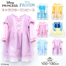 ディズニー キャラクター ワンピース 長袖 エルサ ラプンツェル 白雪姫 シンデレラ ベル オーロラ姫 [ 100cm 110cm 120cm 130cm 女の子 子供 子供服 キッズ ジュニア ドレス プリンセス パジャマ 仮装 お姫様 衣装 コスチューム Disney ]