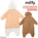 ＼399円〜／夏の生活応援SALE！7/11 01:59まで！★送料無料★ ミッフィーキッズ 着ぐるみ ムートンフリース フード付 [ 130cm 150cm なりきり パジャマ 子供 女児 女の子 男児 男の子 ハロウィン クリスマス コスプレ ボリス うさこちゃん プレゼント 誕生日 miffy ]