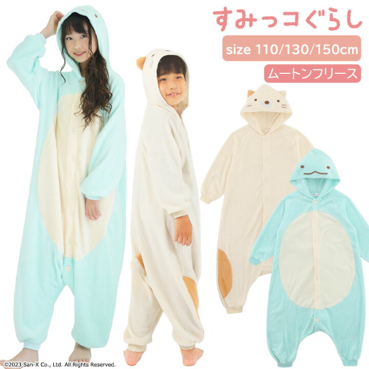楽天市場】☆ 送料無料 ☆ すみっコぐらし キッズ 着ぐるみ 130cm 