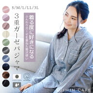 パジャマ レディース 3重ガーゼ 綿100％ 長袖 日本製 Suimin care [ S M L LL 3L 春 秋 冬 通年 上下 セ…