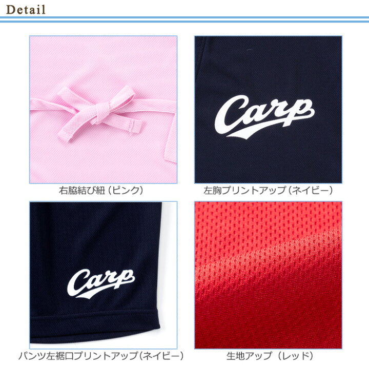 楽天市場 クリアランスセール 広島カープ メッシュ 甚平 袋付き ユニセックス 広島カープ Carp プロ野球 紳士 メンズ 婦人 レディース 球団 カープ女子 M L Ll 夏 父の日 誕生日 ルームウェア カイタック ファミリー パジャマファミリー