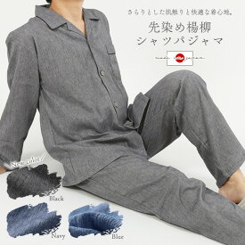 Suimin Care 日本製 楊柳 綿100％ メンズ パジャマ [ スイミンケア M L LL 紳士 男性 夏 夏素材 冷房対策 さらさら 軽い 長袖 長ズボン 開襟 オープンカラー シャツ 父の日 敬老の日 誕生日 コットン 爽やか 部屋着 プレゼント ギフト 贈り物 1432415 1442415 ]