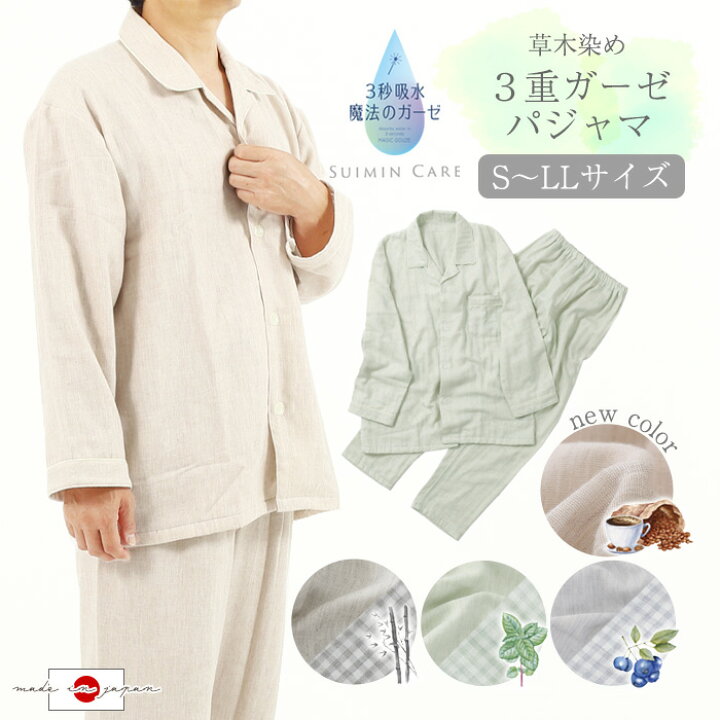 楽天市場】Suimin Care ガーゼ パジャマ メンズ 綿100％ 日本製 