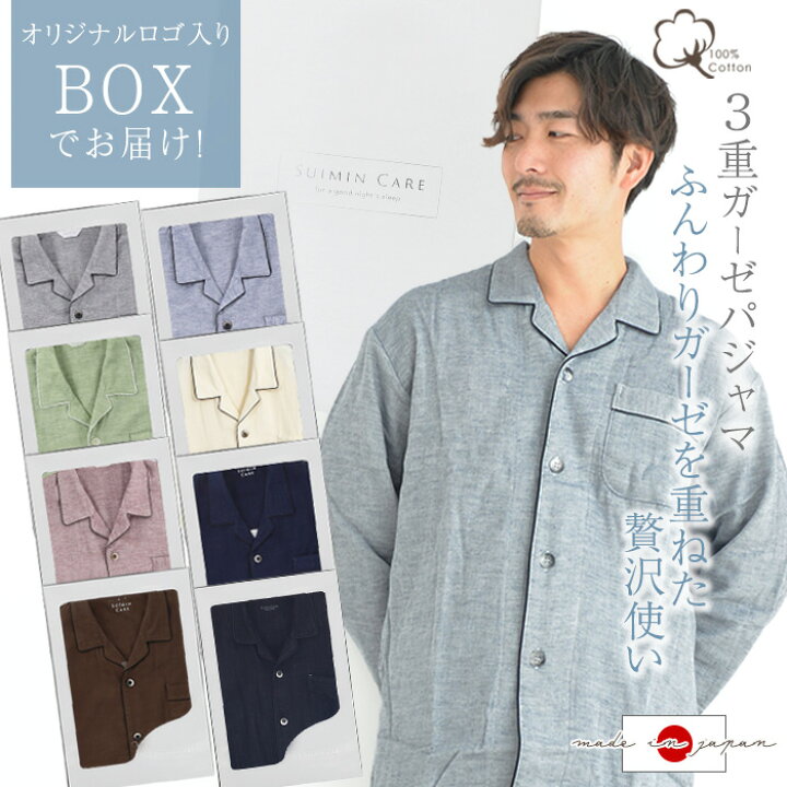 楽天市場】＼BOX入り／ 【日本製】 3重ガーゼ ガーゼ パジャマ メンズ 