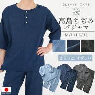 さらっと涼しい パジャマ メンズ 綿100％ 高島ちぢみ 7分袖 8分丈パンツ 無地 日本製 ヘンリーネック Sui…