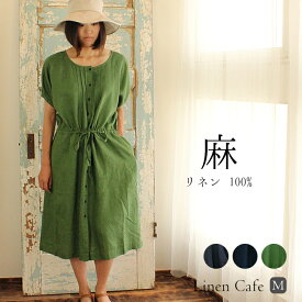 楽天市場 麻100 ワンピースの通販