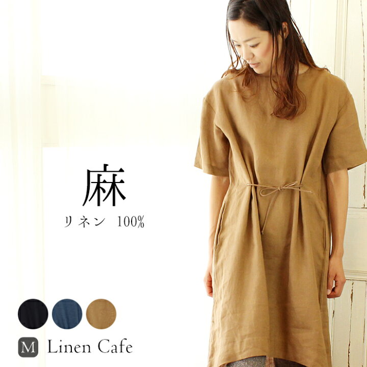 楽天市場 リネン ワンピース 送料無料 リネンワンピース リネン100 ワンピース レディースファッション ナチュラル リボン ロープ 5分袖 ドレープ チュニック 麻ワンピース 麻100 100 リネン Stefano 春ワンピ 夏ワンピ 秋ワンピ 大きめ リネンカフェ