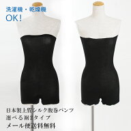 シルク腹巻パンツ メール便送料無料 日本製 国産 冷え対策 フィット インナー 肌着 天然素材 洗濯機で洗…