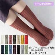 リネンリブソックス 靴下 リネン100％ 麻100％ 糸使用 光沢感・艶感のある柔らか上質リネン素材[リネン,…