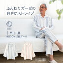 手間惜しまぬ特別仕様で優しい着心地の ガーゼパジャマ ♪モダンストライプ ダブルガーゼ パジャマ メンズ 長袖 前開き 春 夏 春夏/社会の窓付/綿100% 高...