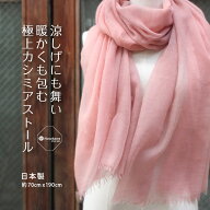 ベンガラ染め 柔らかい 上質 カシミヤ 100％ 薄手 ストール 日本製 メンズ・レディース 大判 190cm 春夏…