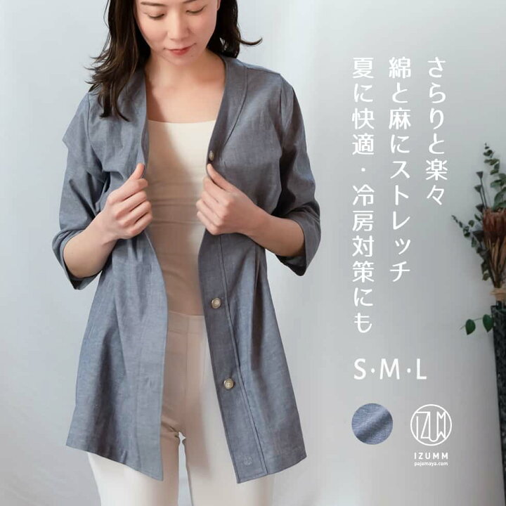 楽天市場 探してました こんな一枚 夏の冷房対策はこれさえあれば大丈夫 綿麻 リネン 混 ストレッチの快適素材のレディース 夏用 カーディガン 母の日 プレゼント にも あす楽対応 パジャマ屋