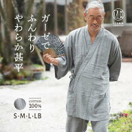 【楽天1位&2冠】【在庫限り特別価格】おやすみ甚平 究極の幸せ着心地！やわらかくつろぎ ダブルガーゼ メ…