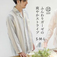 【在庫限り特別価格】高級 ガーゼパジャマ モダンストライプ 綿100％ 2重 ガーゼ パジャマ メンズ 長袖 …