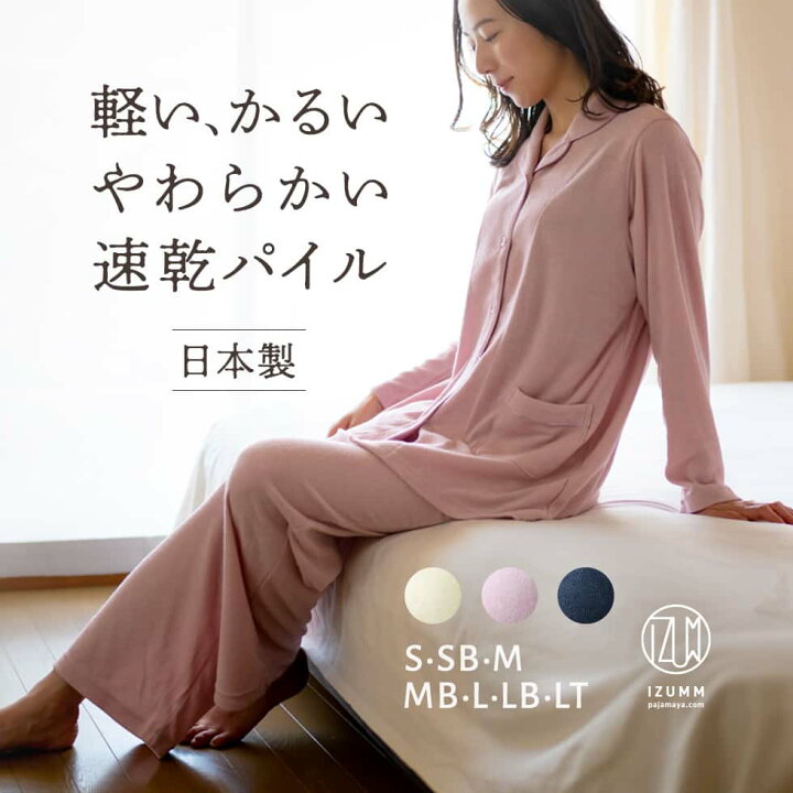 楽天市場 フェアリー エア パイル パジャマ レディース 長袖 前開き テーラード パイル地 ふんわり 薄手 高級 パジャマ 寝巻き 寝間着 日本製 小さいサイズ 大きいサイズも 結婚祝いペアギフトにも あす楽対応 パジャマ屋