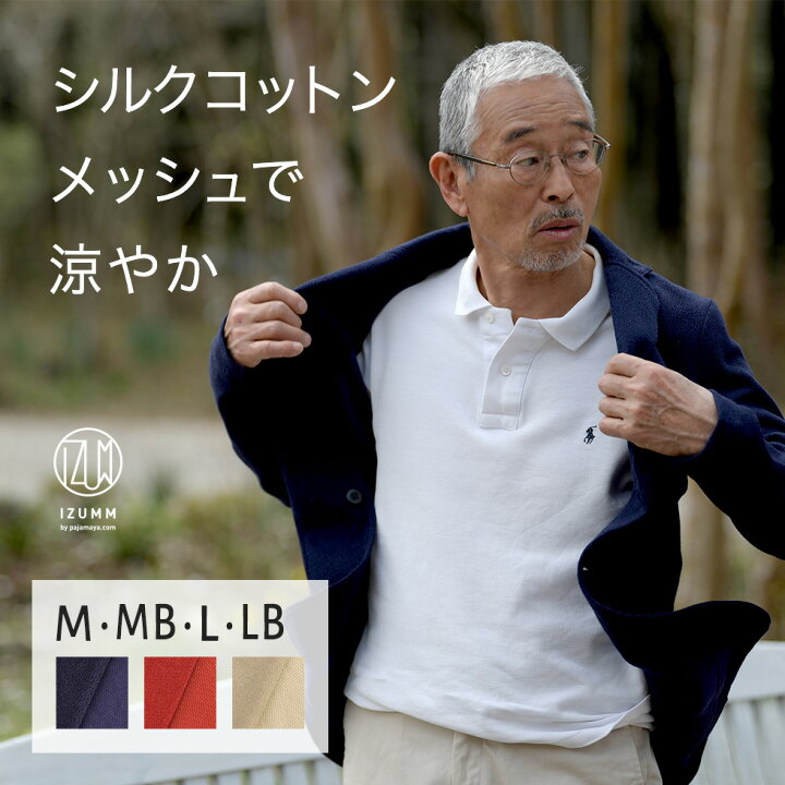 楽天市場 本物志向 日本製 シルク 綿 混 高級 サマージャケット メンズ カジュアル 春 夏 ニットジャケット 冷房対策 還暦祝い 父 おしゃれ 古希祝い プレゼント 喜寿 米寿 祝い 父の日 にも 国内送料無料 あす楽対応 パジャマ屋