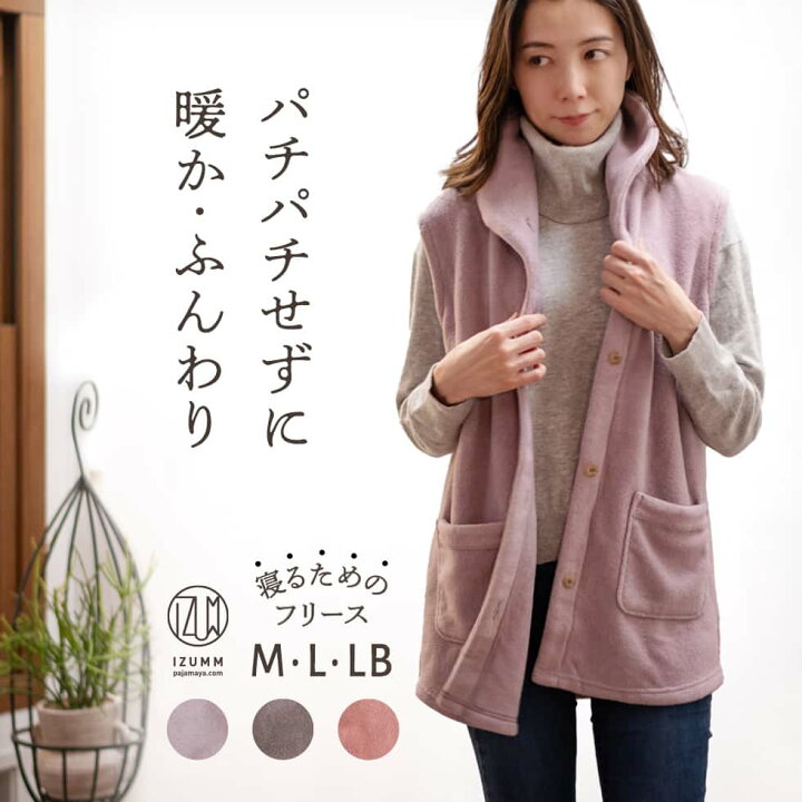 楽天市場 待望のレディース専用にリニューアル くつろぐことに特化した フリースベスト 蒸れにくく 静電気も気にならない あったか ルーム ベスト レディース Izumm フリース 両面起毛 プレミアム厚地 敬老の日 プレゼント ギフト 実用的 パジャマ屋
